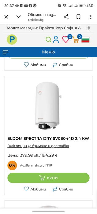 Бойлер ELDOM 80литра