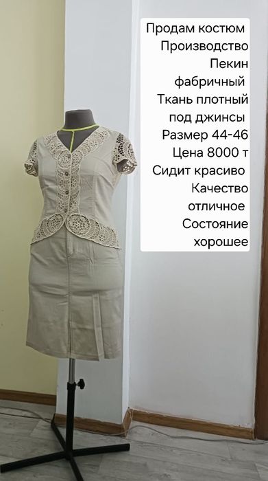 Продам  2ку кофту с юбкой