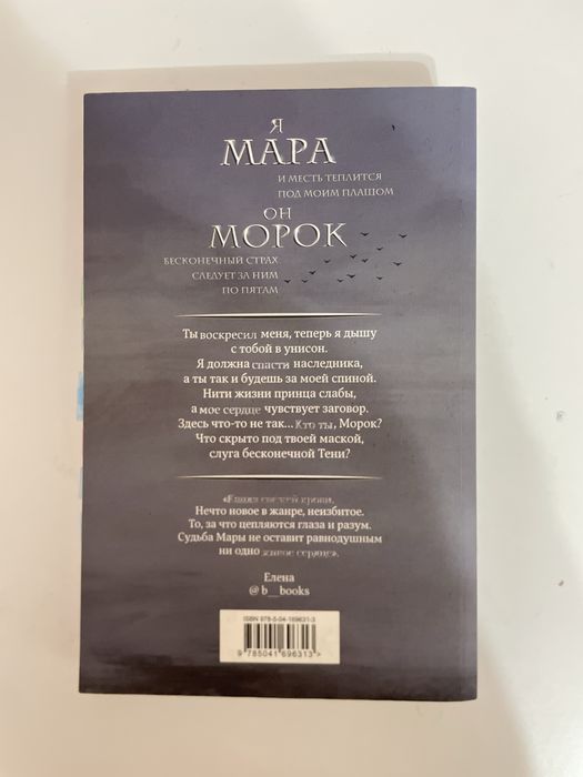 Книга Мара и Морок. Фэнтези, романтика