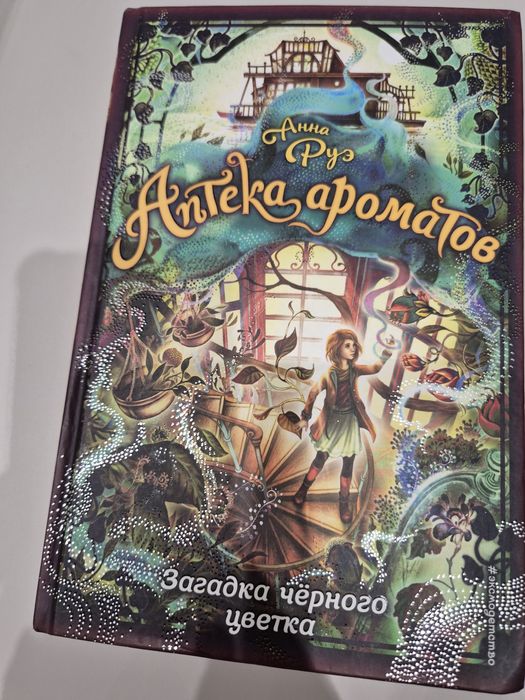 книги "аптека ароматов"
