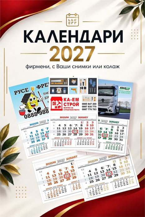Работни календари 2027