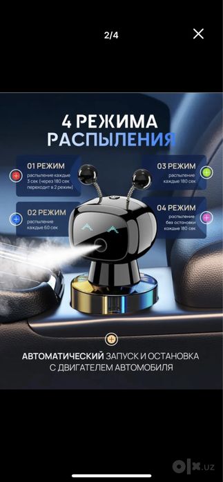 Автомобильный смарт ароматизатор ROBOT GU LONG