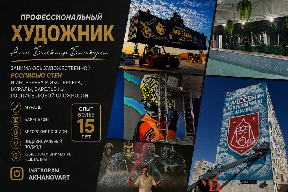 Художник/мурал/роспись стен