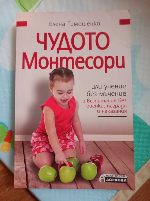 Книги за развитието на бебетата и за монтесори обучение