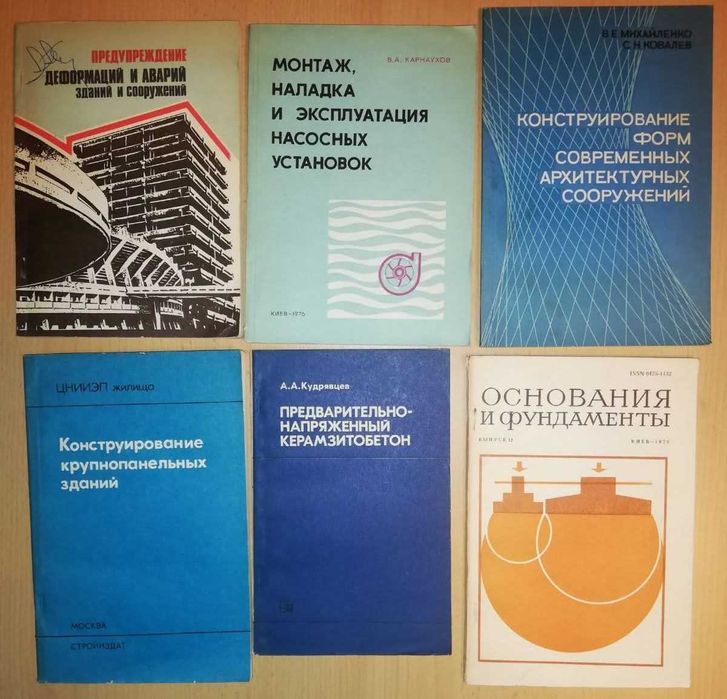 Антикварни книги за проектиране сгради с различно назначение