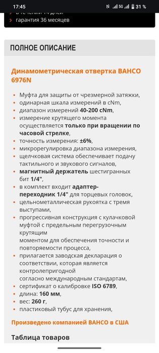 Динамометрическая отвёртка