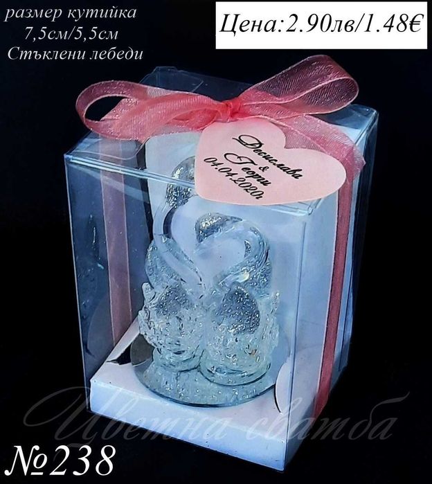 Сватбени подаръци за гости, Стъклени лебеди, Подаръци за гости