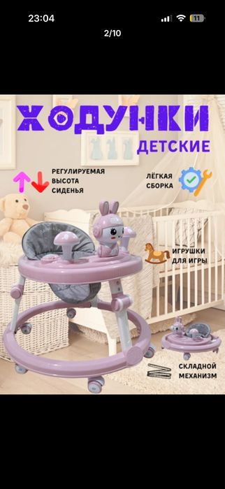 Детский ходунок.