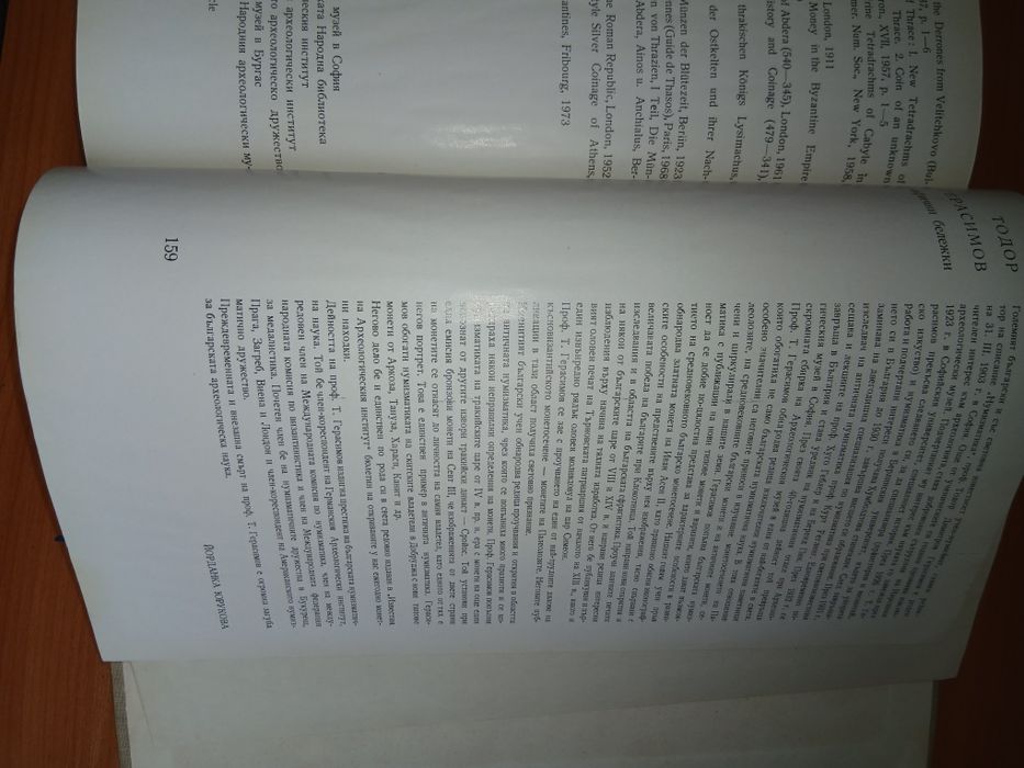 Антични и средновековни монети