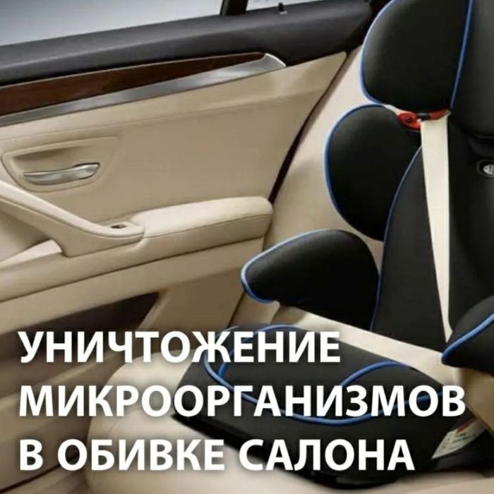 Удаление запахов в машине и квартире