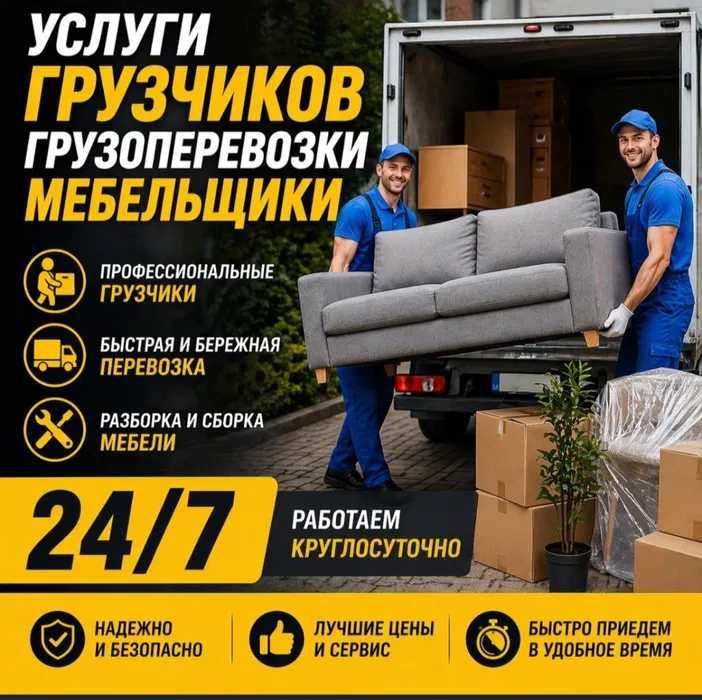 Грузчики недорого. Переезд, мебель, стройматериалы