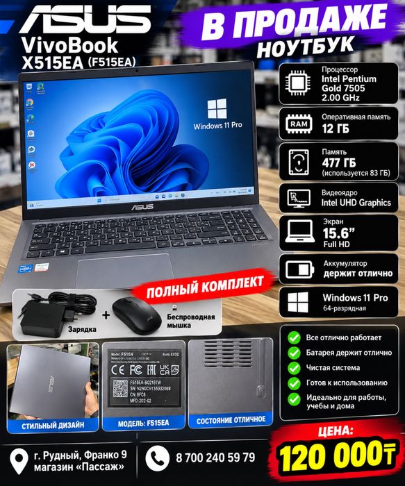 Ноутбук аскс.  Продаётся ASUS VivoBook X515EA