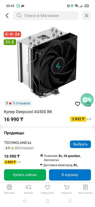 Кулер для процессора , ПК