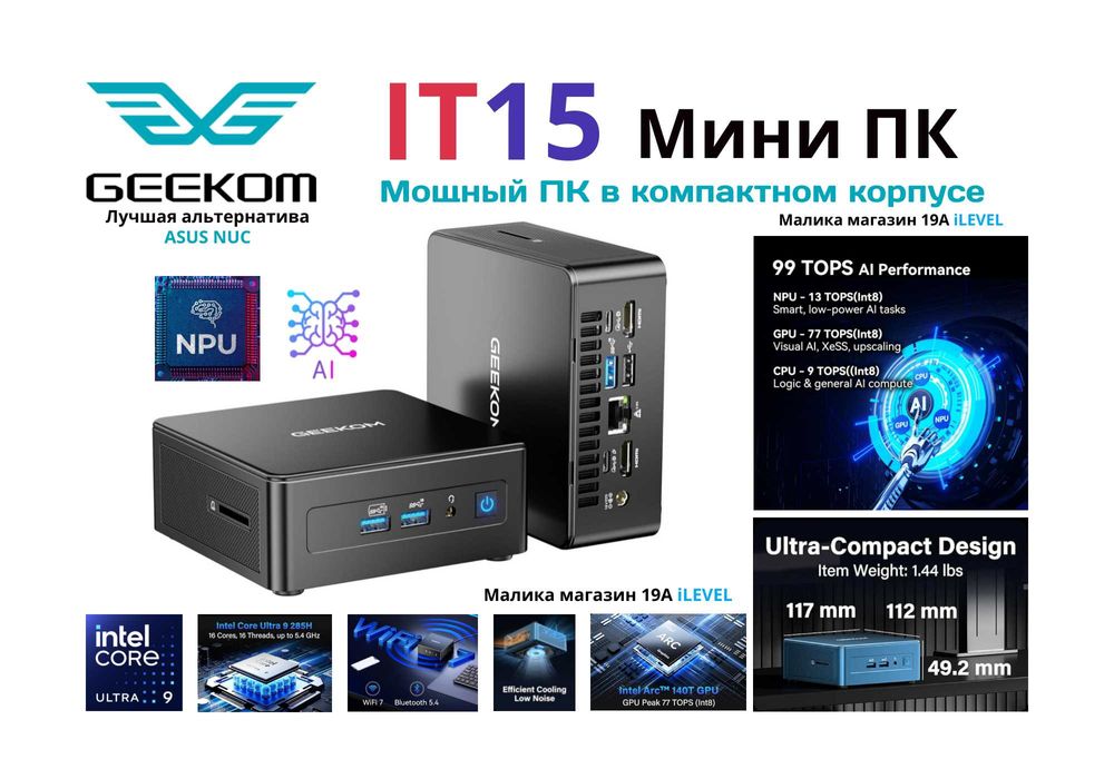 Мини ПК GEEKOM IT15 Intel Ultra 9 285H 16ГБ DDR5/ 2ТБ SSD