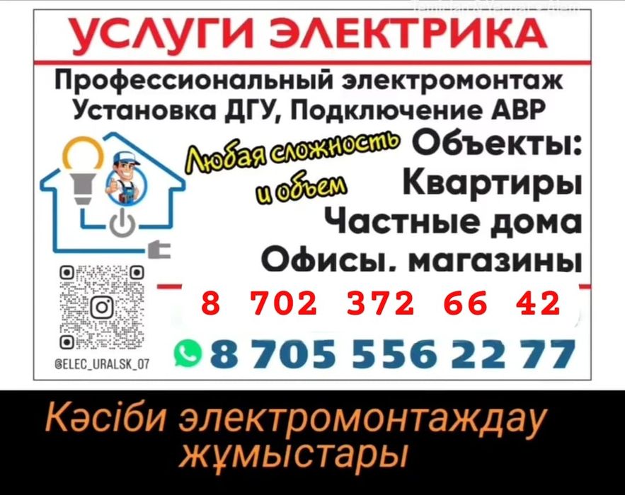 Услуги электрика