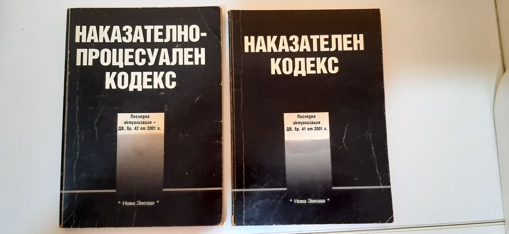 Учебници право трудово право наказателно право