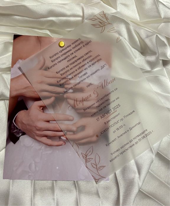 Сватбени покани, Абитуриентски покани и подаръци за гости