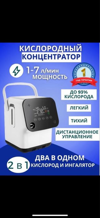 Кислородный концентратор кислорода аппарат