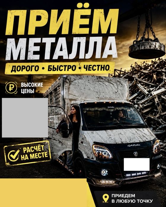 Прием металла и цветной  металл