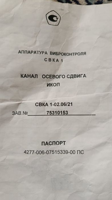 Аппаратура виброконтроля. СВКА