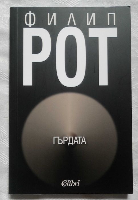 Добродетелта на егоизма, Лицето ти утре и други