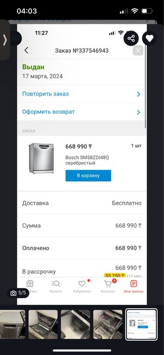 Посудомоечная машина Bosch