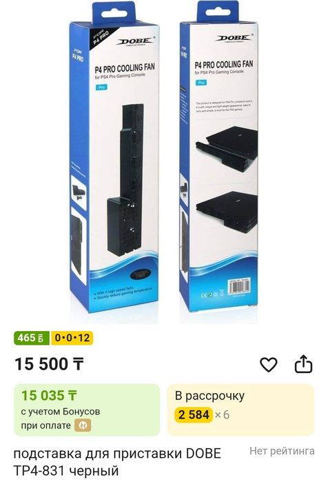 Подставка для Sony PlayStation 4 Pro