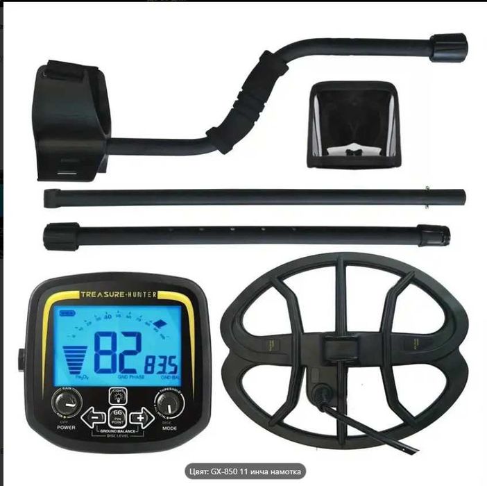 металдетектор Treasure Hunter GX-850 / TX-850 – 11" /28см DD сонда + ПОДАРЪЦИ