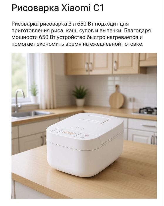 Рисоварка Xiaome