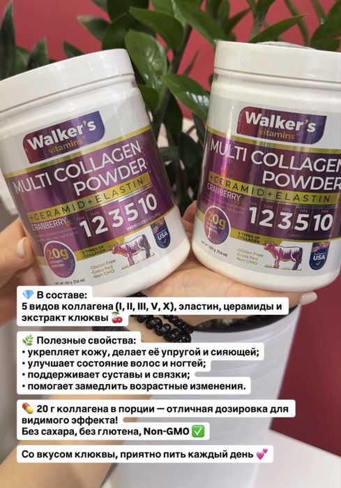 Коллаген в наличии