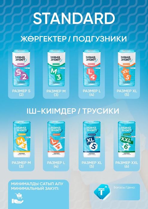 Подгузники и трусики