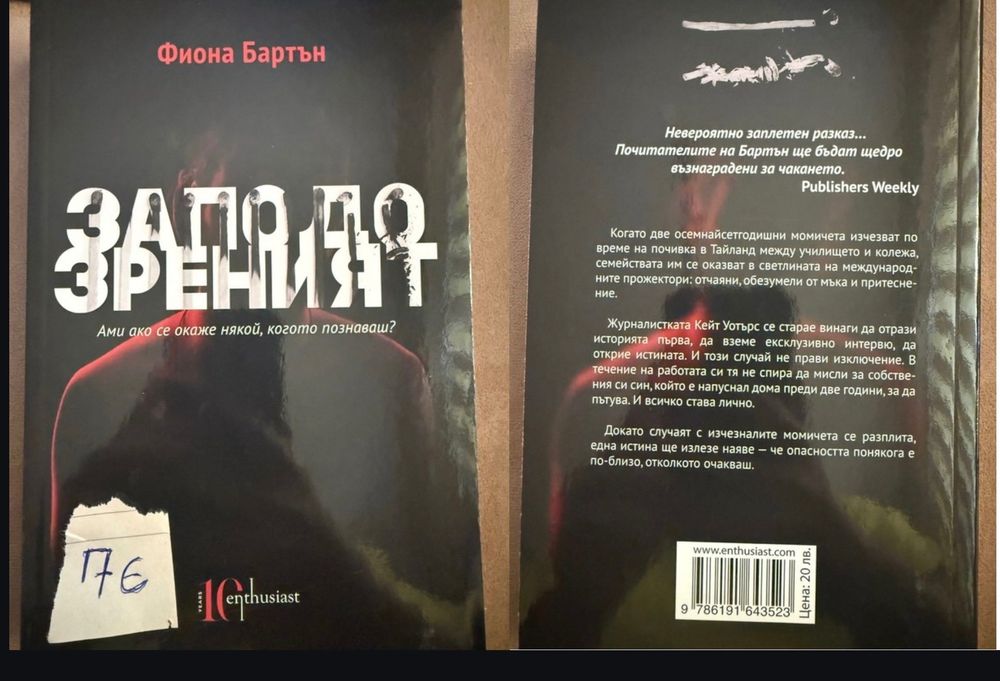 Много запазени книги