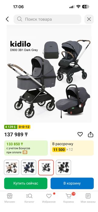 Kidilo 3в1 коляска