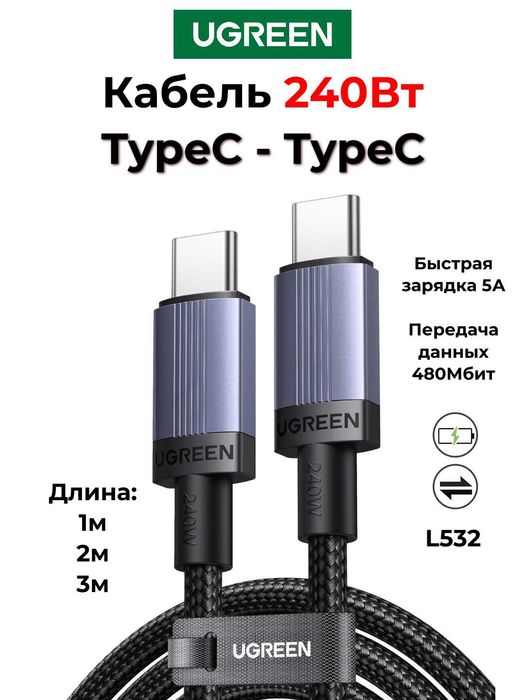 Кабель UGREEN двухсторонний Type-C USB4/USB3 Gen4/Gen3/Gen2/240W/PD 3.