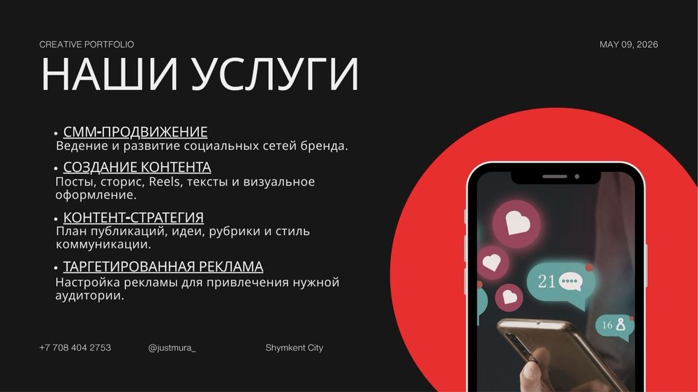 SMM | Таргет под ключ