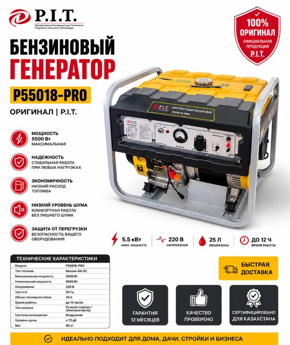 PIT оригинал генератор