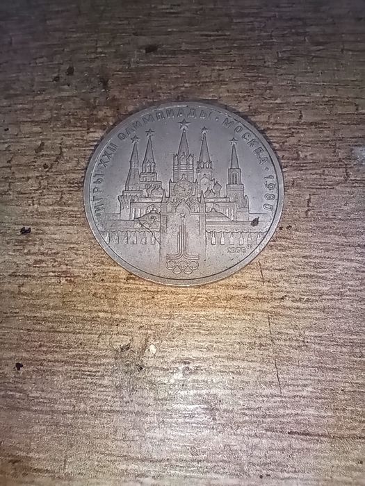 9 имменых монет ссср