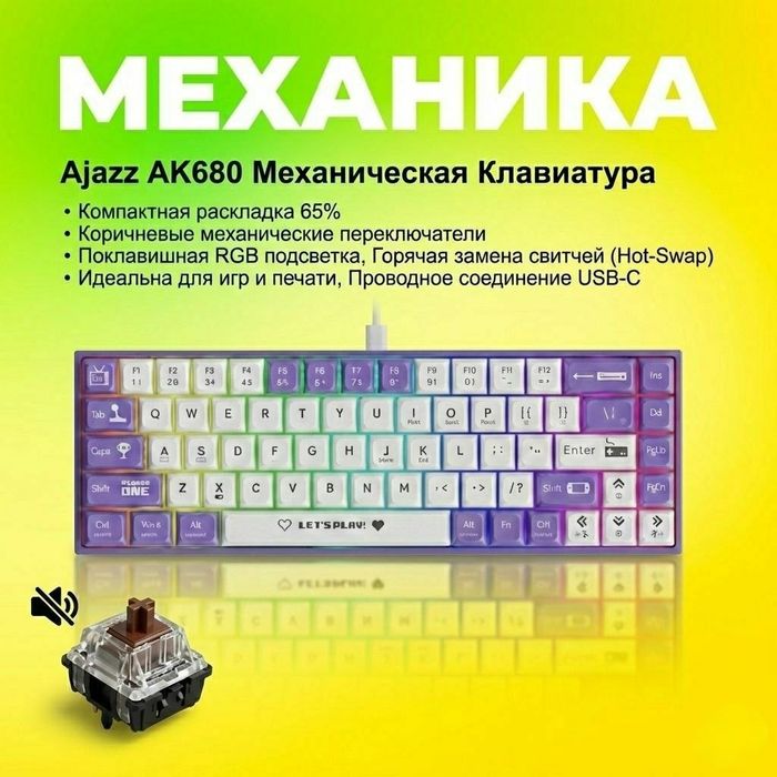 Игровая Механическая клавиатура Ajazz ak680