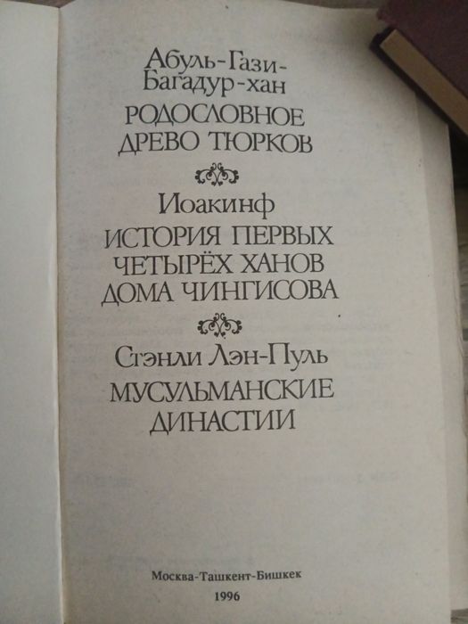 Родословное древо тюрков.