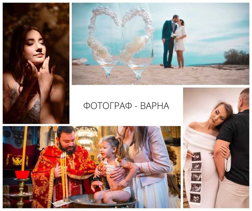 Фотограф - Варна /кръщене, бал, бременна, сватба, за двойки, семейни/