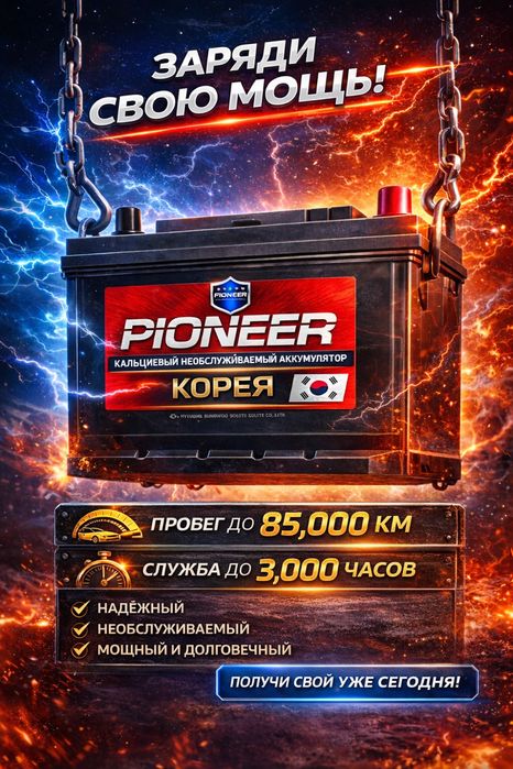Pioner akkumulyatorlari