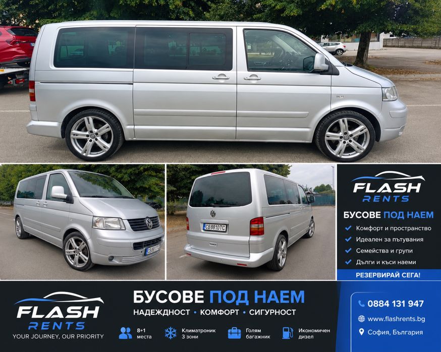 Бусове под наем