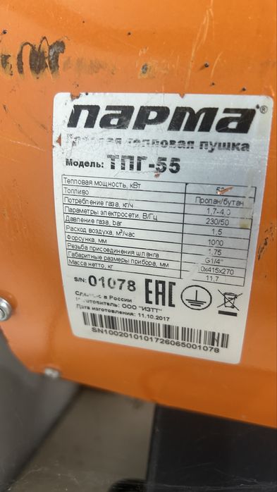 продам тепловая пушка парма 55 квт