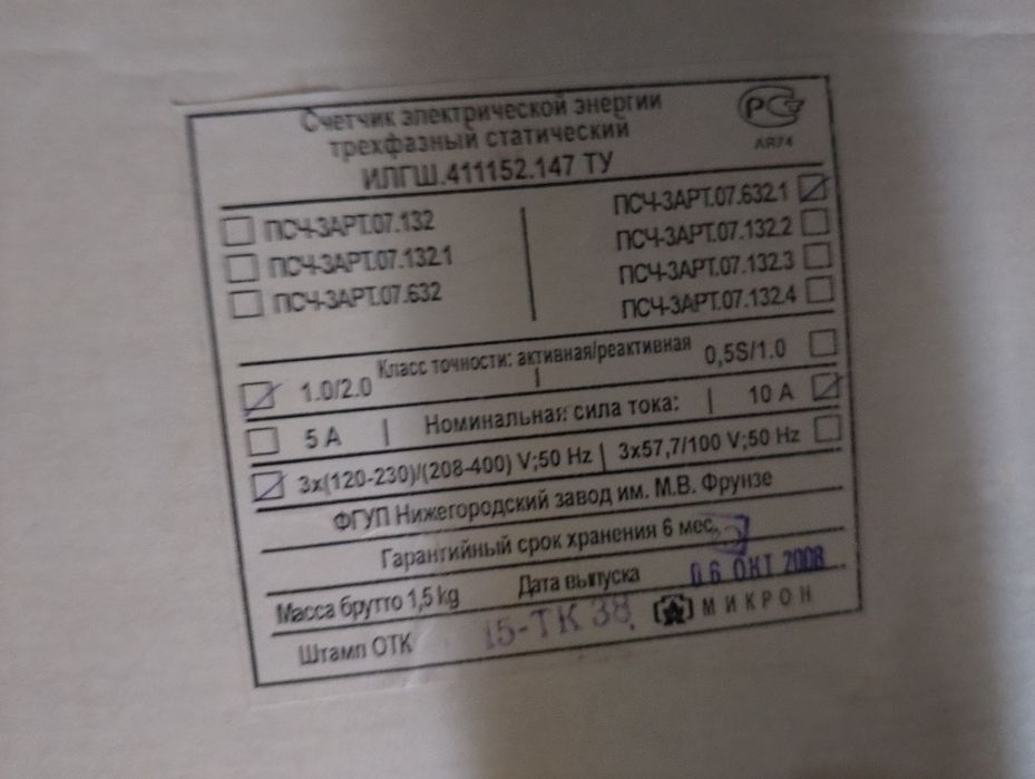 Счетчики трехфазные