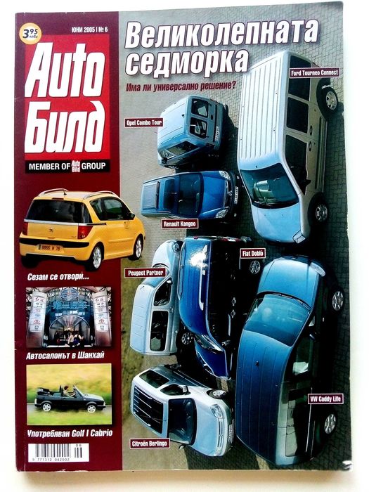 Списания  Auto Bild