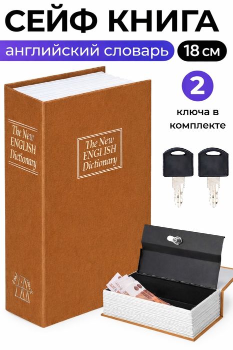 Книга сейф kitob seyf lugʻat