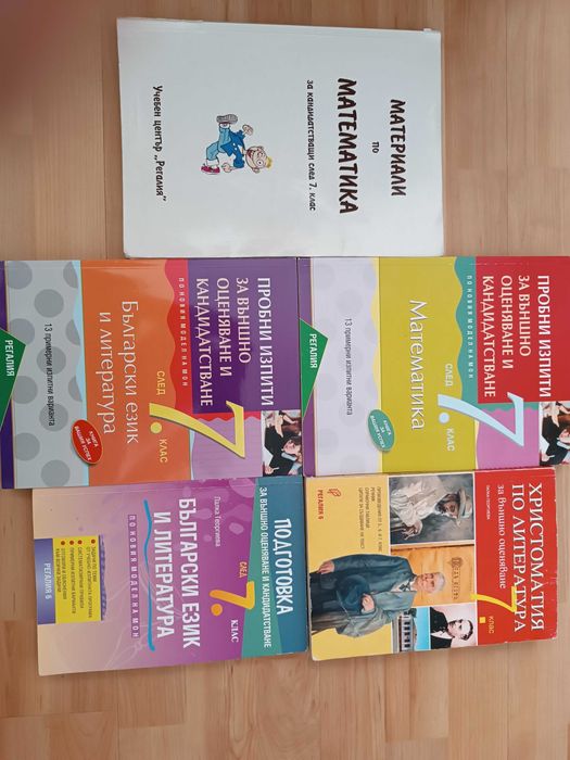 Помагала  за кандидатстване след 7- ми клас