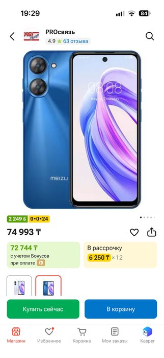 Андроид телефон Meizu MBLU21 12+128gb