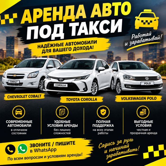 Аренда авто без выкупа