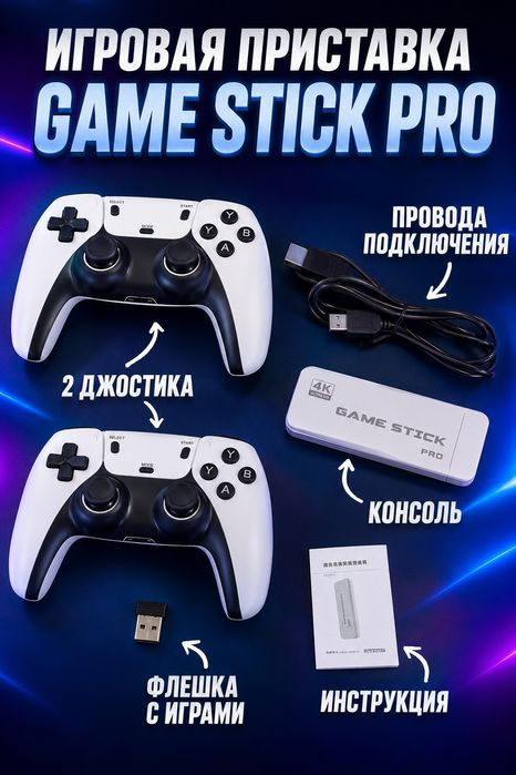 Игровая приставка game stick pro